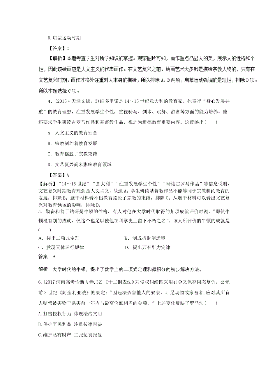 四川武胜县2018高考历史（下期）选练题（2）及答案.doc_第2页