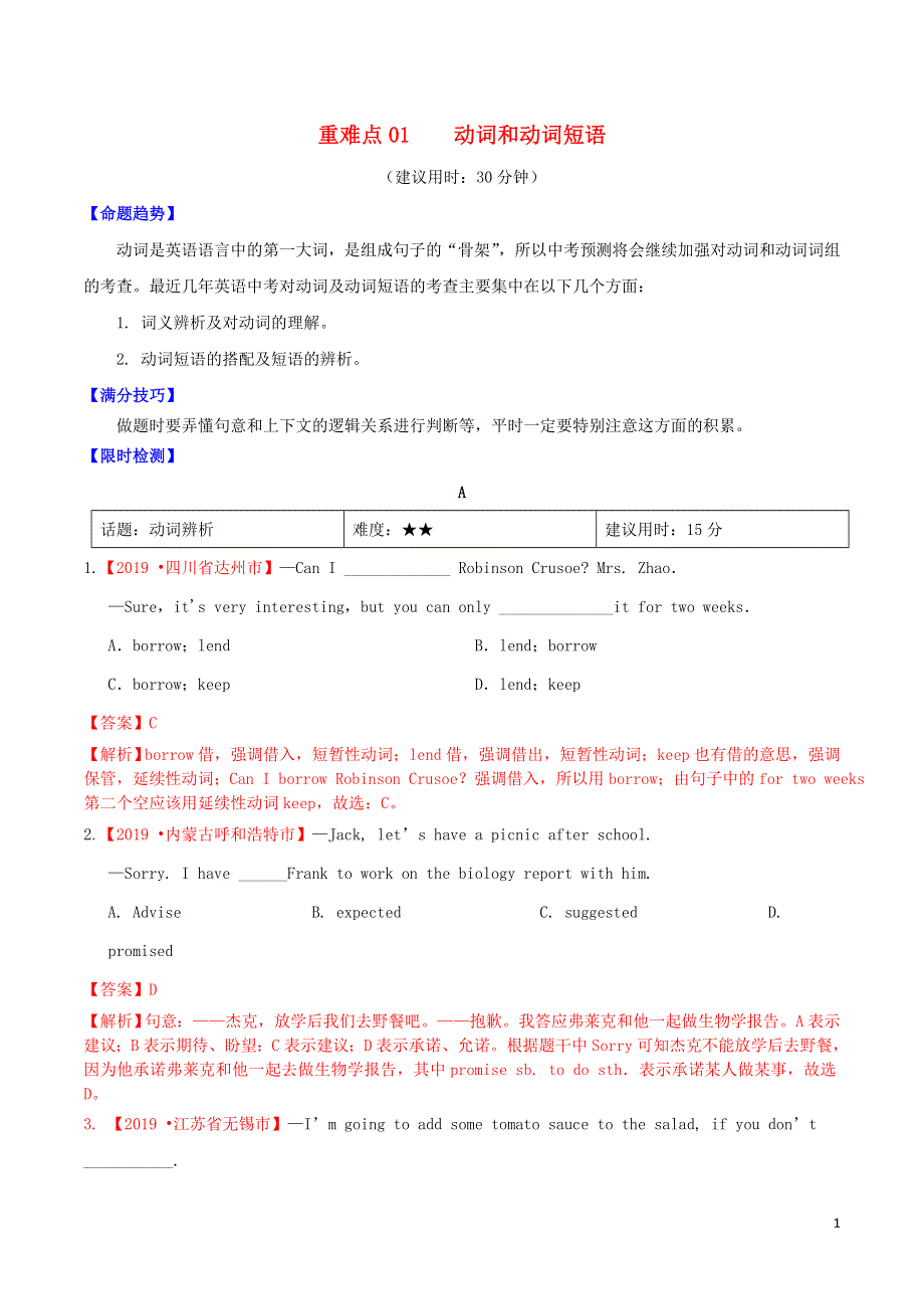 2020年中考英语重难点专练一动词和动词短语含解析.doc_第1页