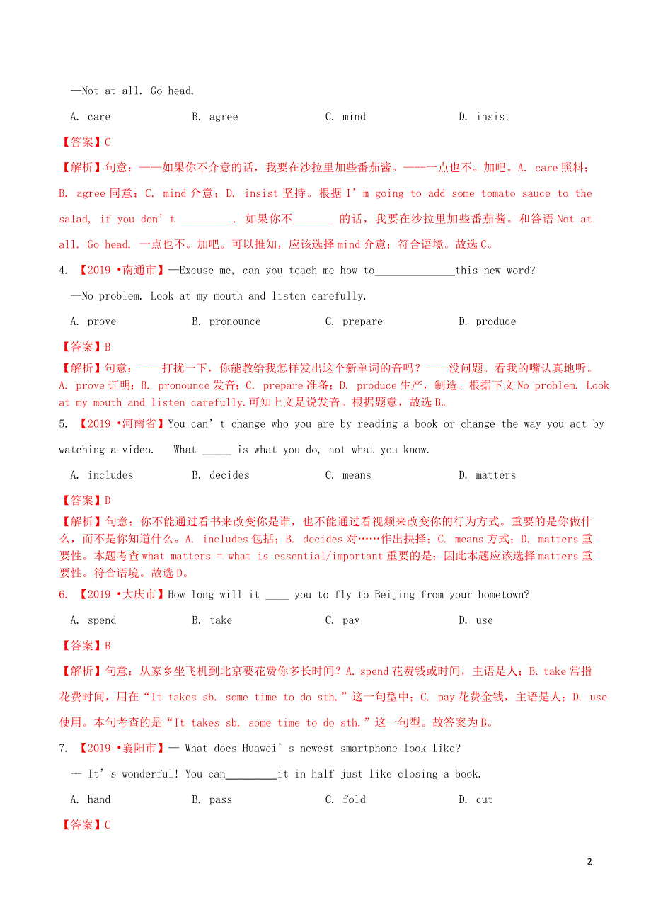 2020年中考英语重难点专练一动词和动词短语含解析.doc_第2页