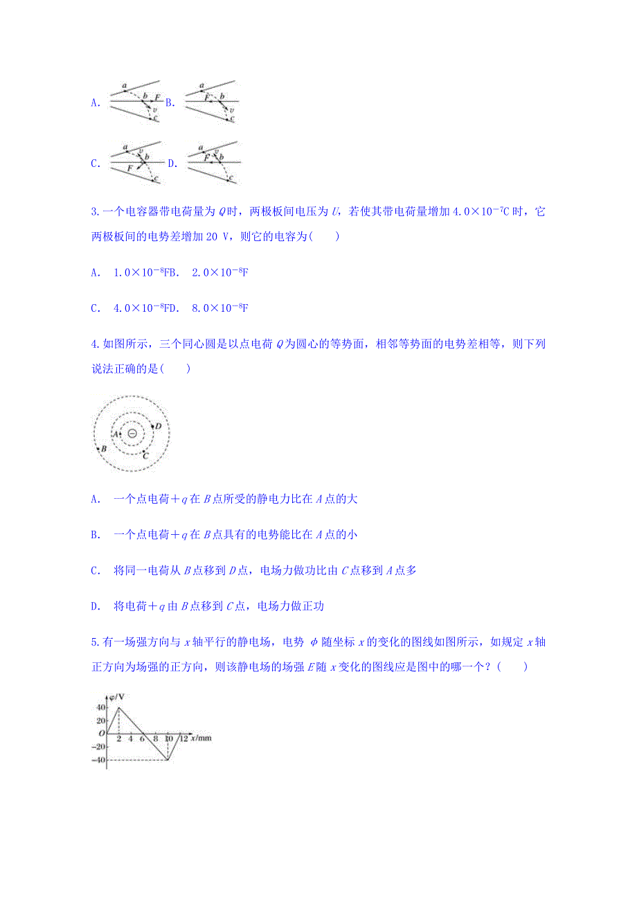 云南省广南二中2018-2019学年高二9月份考试物理试卷 WORD版含答案.doc_第2页