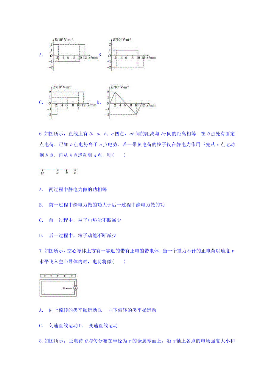 云南省广南二中2018-2019学年高二9月份考试物理试卷 WORD版含答案.doc_第3页