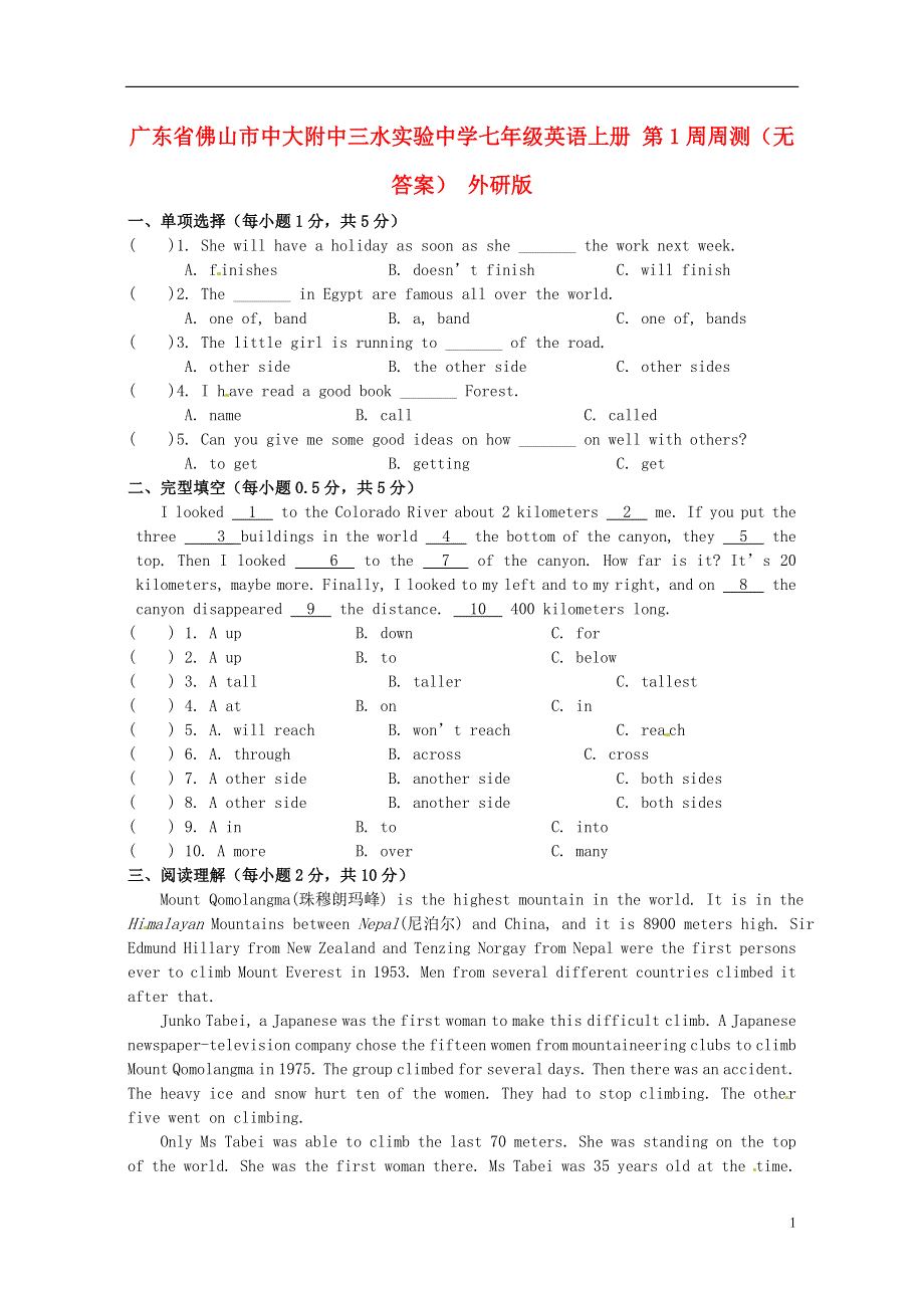 广东省佛山市中大附中三水实验中学七年级英语上册 第1周周测（无答案） 外研版.doc_第1页