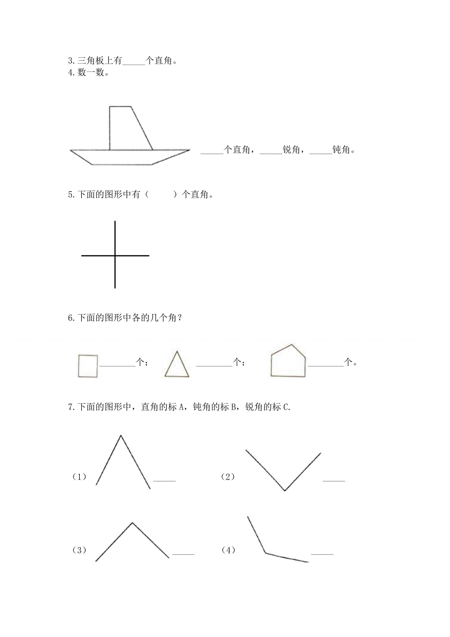 小学二年级数学《角的初步认识》易错题含答案（基础题）.docx_第3页