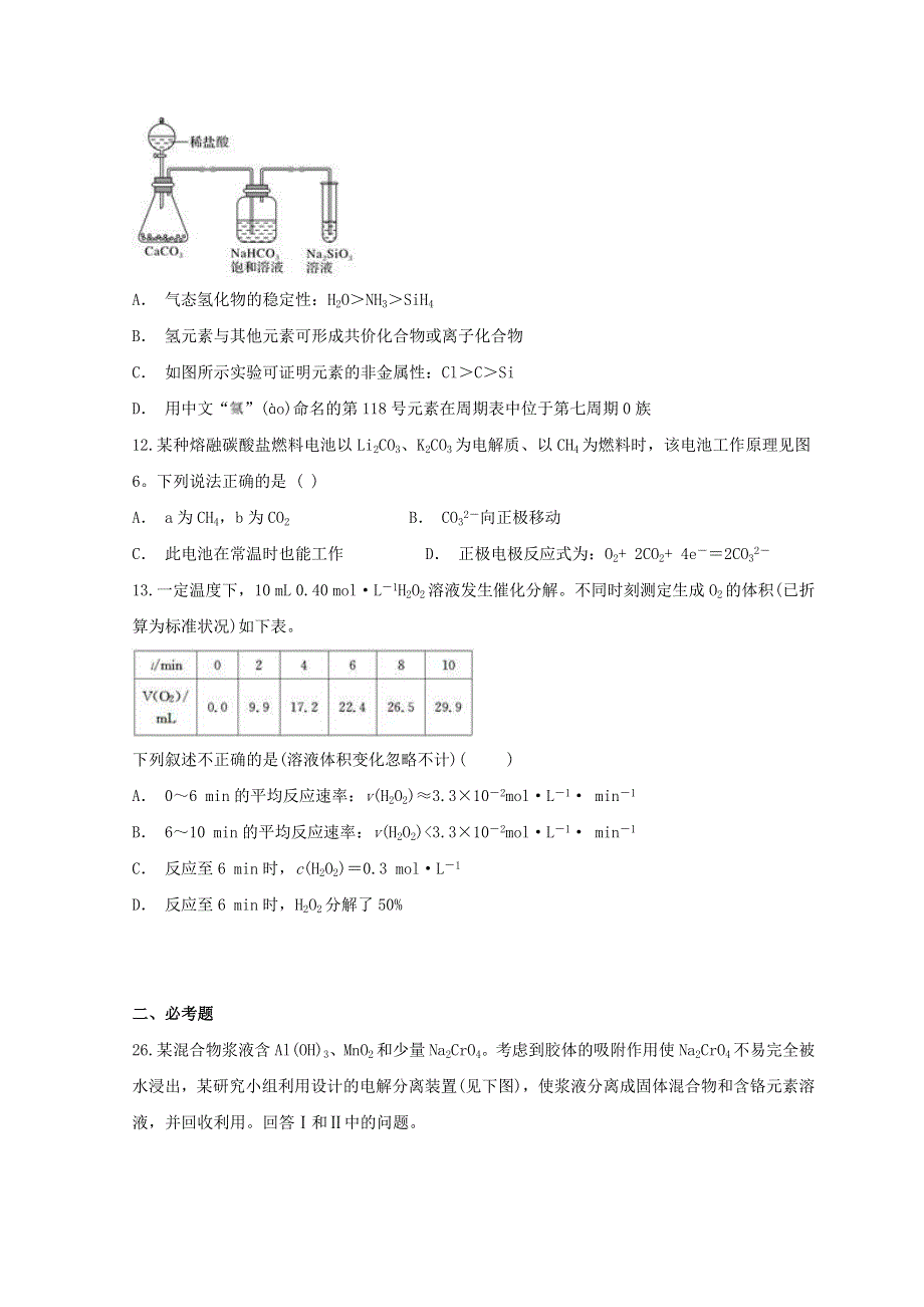 云南省广南县2022届高三化学下学期3月月考试题.doc_第2页