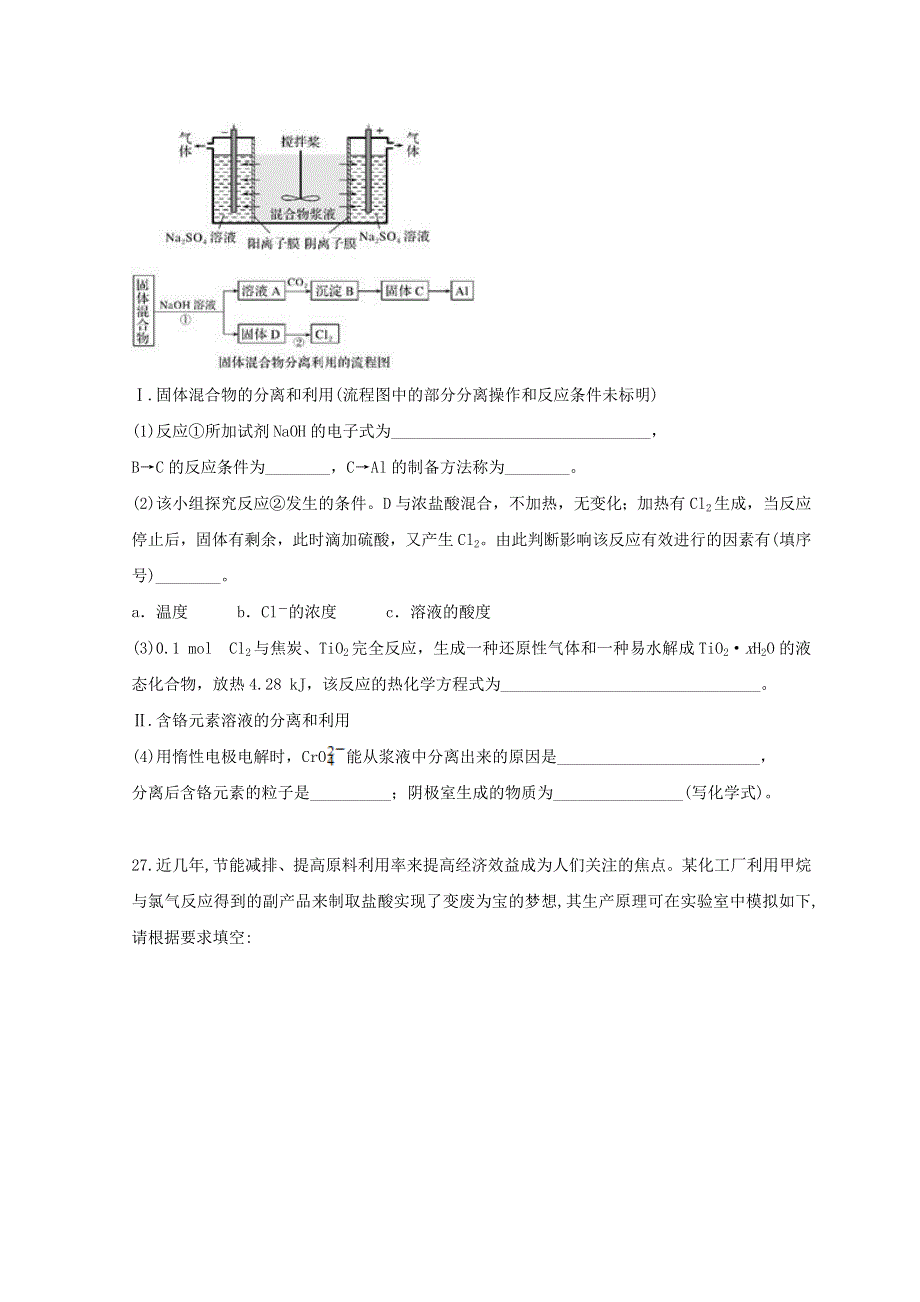 云南省广南县2022届高三化学下学期3月月考试题.doc_第3页