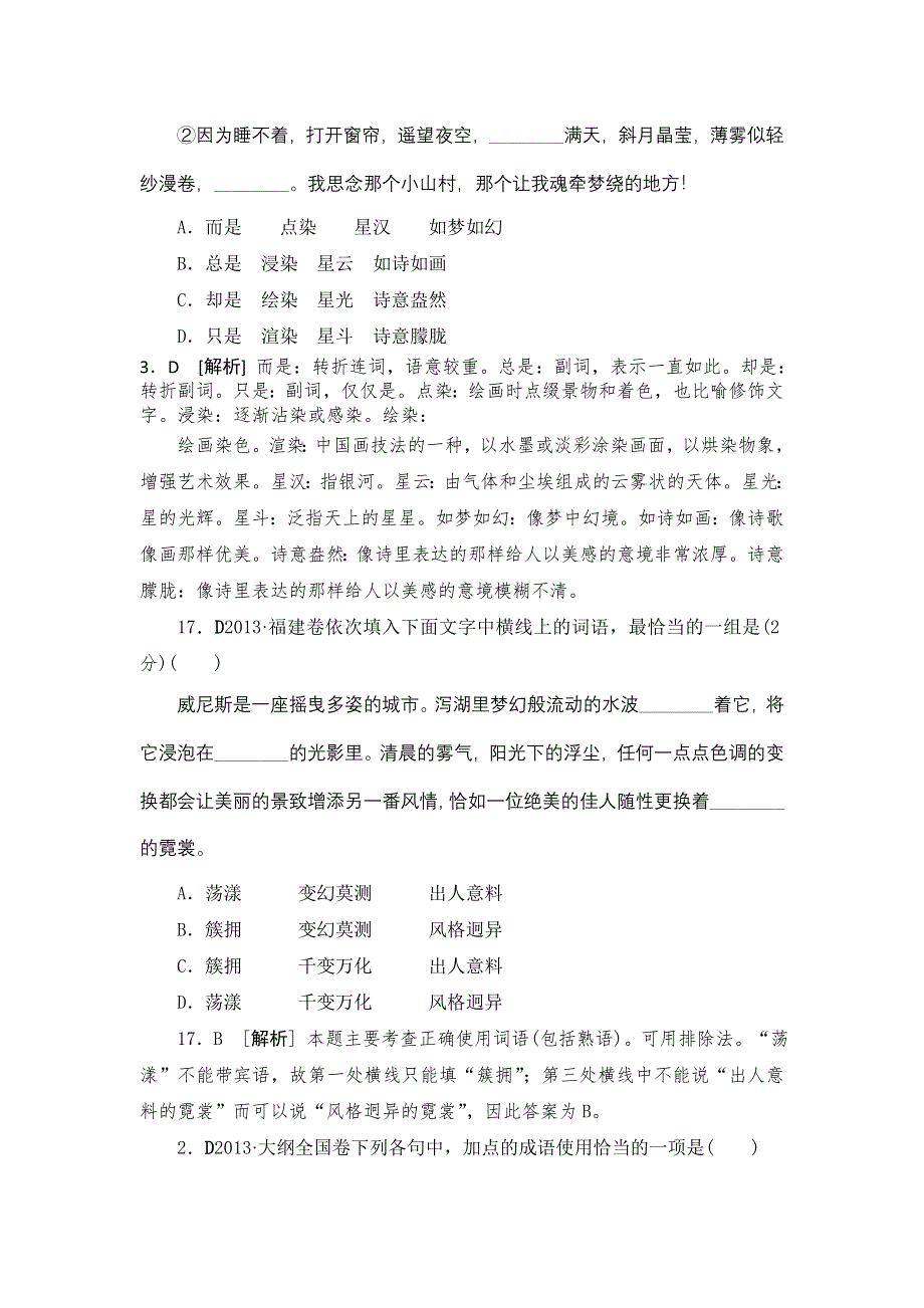 《3模2真 技巧点拨》2015届高三语文总复习必备参考资料《重难点突破》—词语和成语运用WORD版含解析.doc_第2页