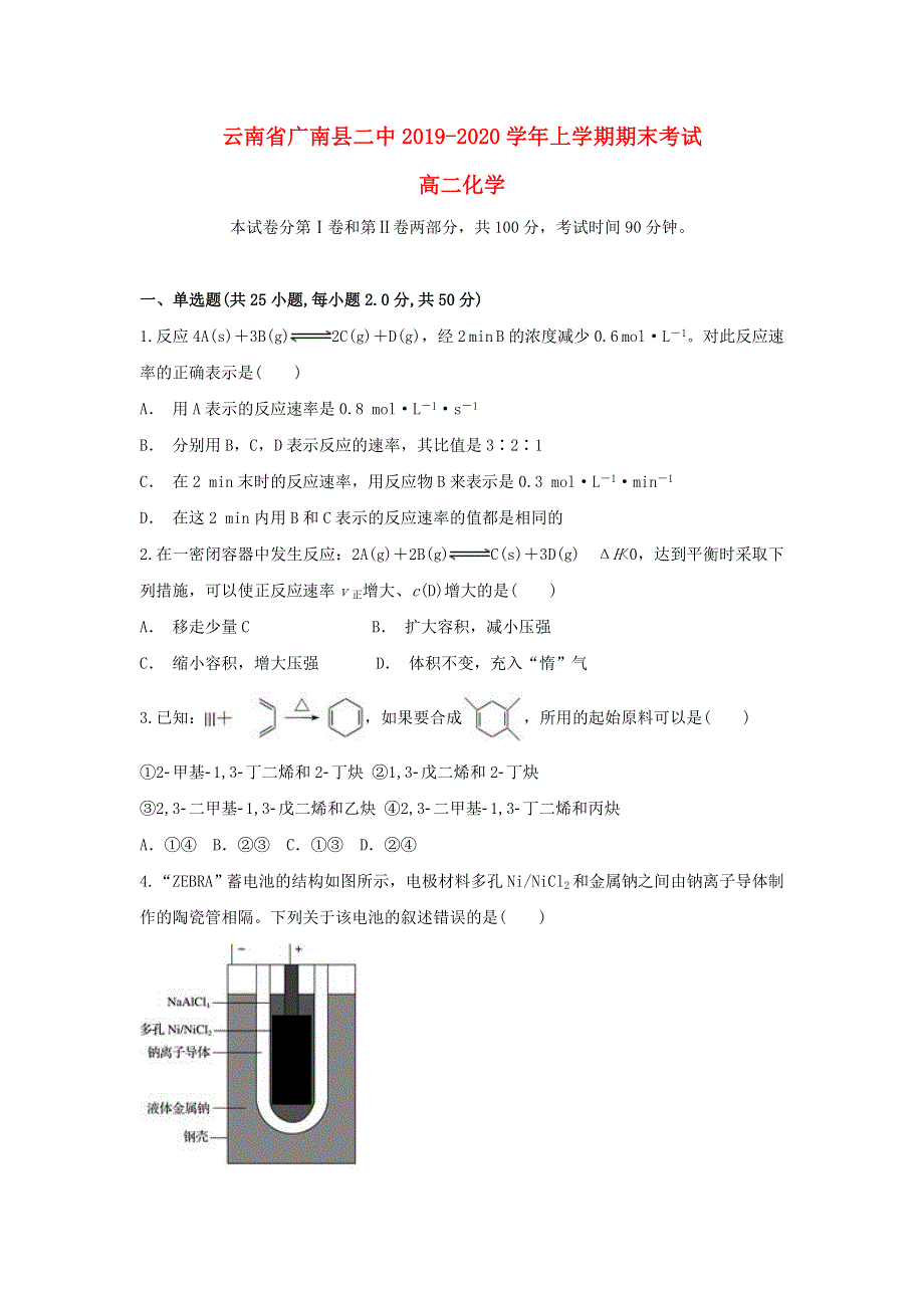 云南省广南县二中2019-2020学年高二化学上学期期末考试试题.doc_第1页