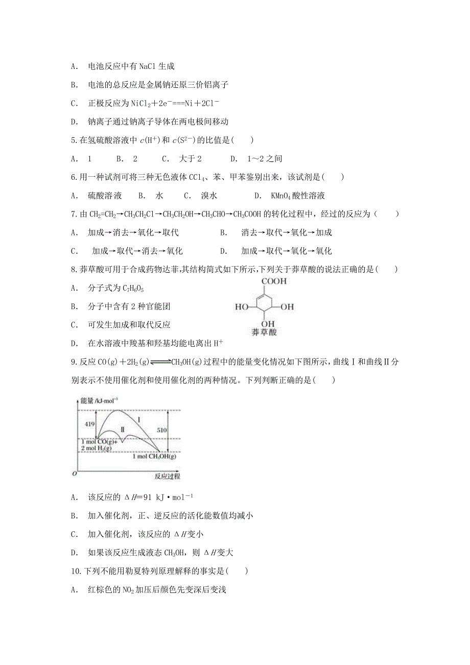 云南省广南县二中2019-2020学年高二化学上学期期末考试试题.doc_第2页