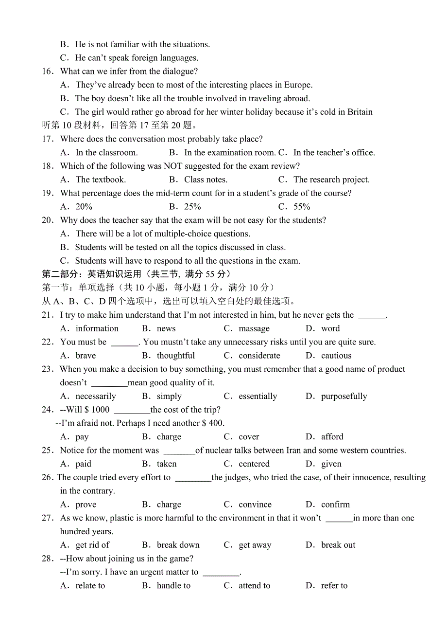 2007黄冈荆州宜昌高三年级模拟考试 英语.doc_第3页