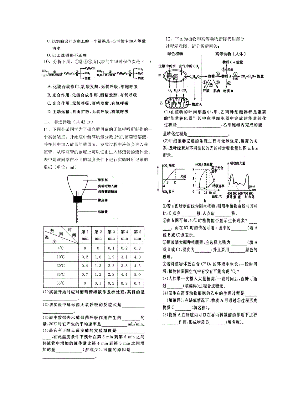 四川梓潼一中2007年高三必修第三章测2（生物）.doc_第2页