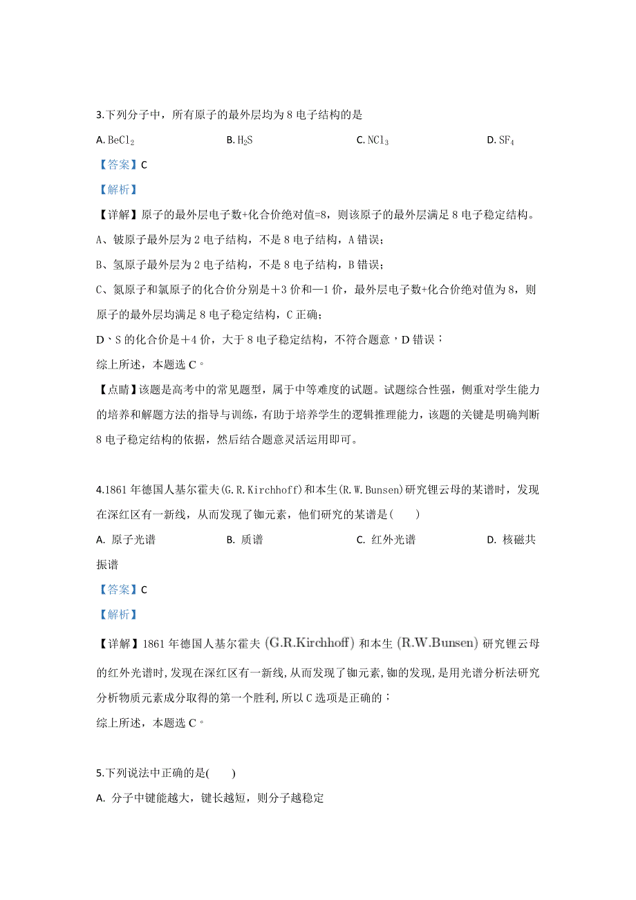 云南省广南二中2018-2019学年高二6月考试化学试卷 WORD版含解析.doc_第2页