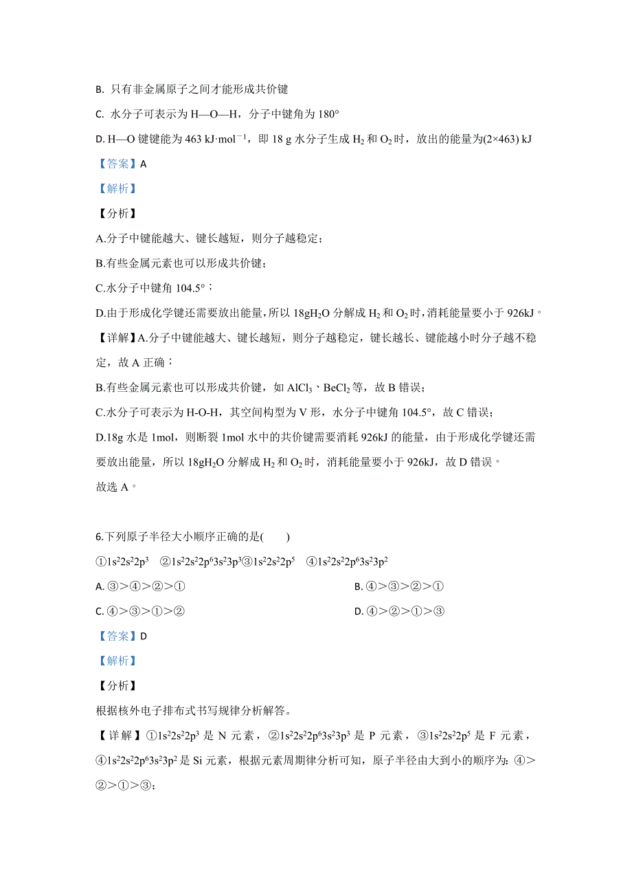 云南省广南二中2018-2019学年高二6月考试化学试卷 WORD版含解析.doc_第3页