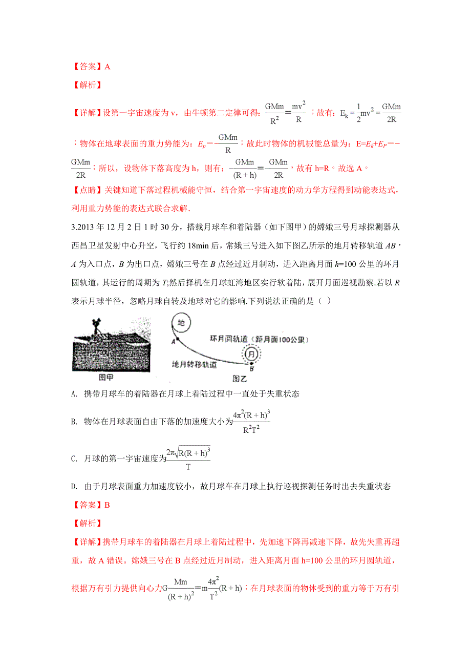 云南省广南县一中2019届高三10月份考试物理试题 WORD版含解析.doc_第2页