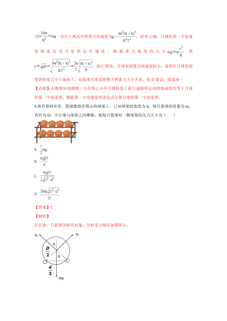 云南省广南县一中2019届高三10月份考试物理试题 WORD版含解析.doc_第3页