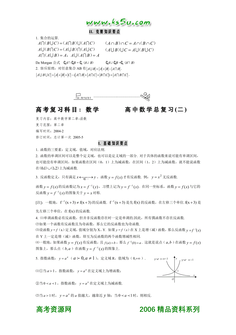 四川师大附中高2007届高三数学总复习高考复习科目：数学高中数学总复习.doc_第2页