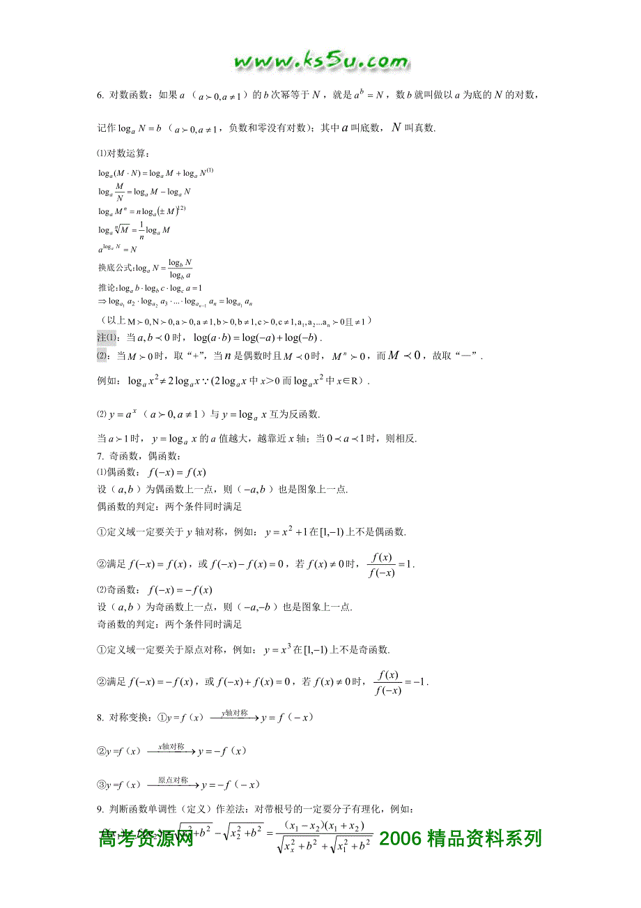 四川师大附中高2007届高三数学总复习高考复习科目：数学高中数学总复习.doc_第3页