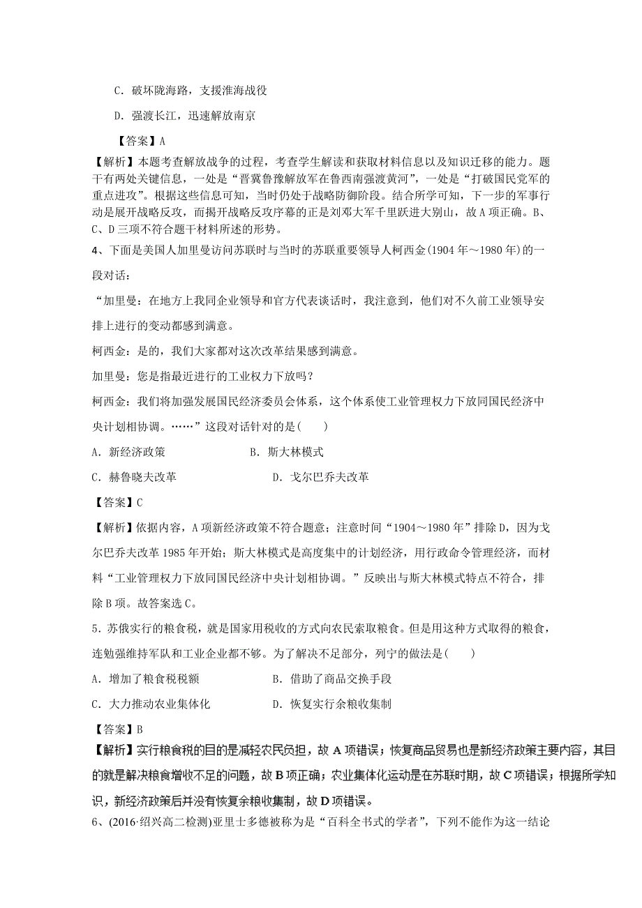 四川武胜县2018高考历史（下期）选练题（26）及答案.doc_第2页