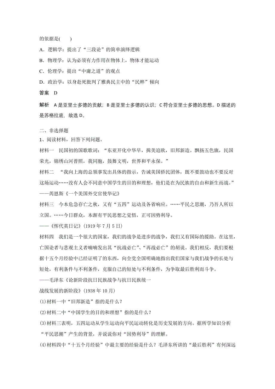 四川武胜县2018高考历史（下期）选练题（26）及答案.doc_第3页