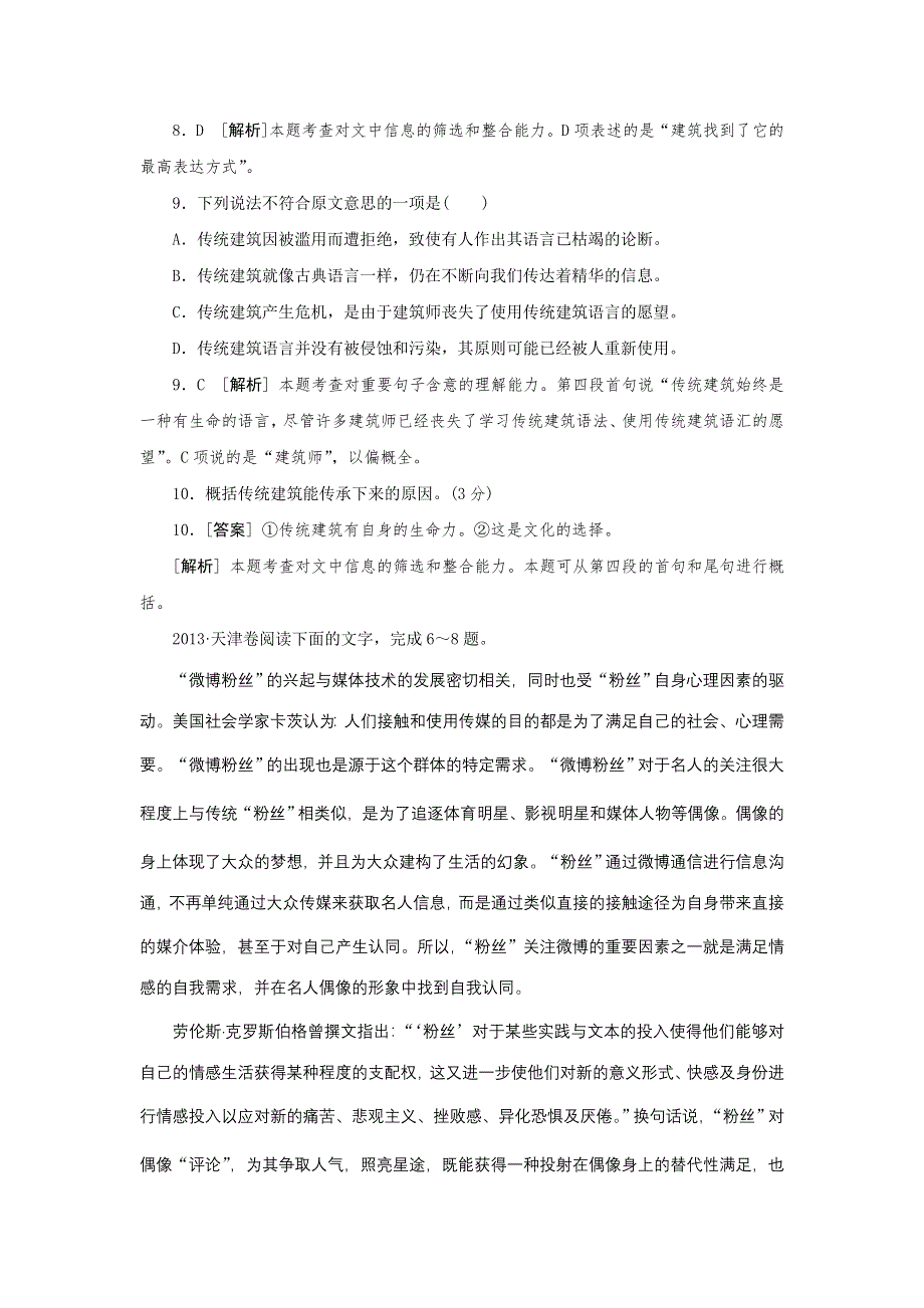 《3模2真+技巧点拨》2015届高三语文总复习必备参考资料《重难点突破》—论述类文本阅读WORD版含解析.doc_第2页