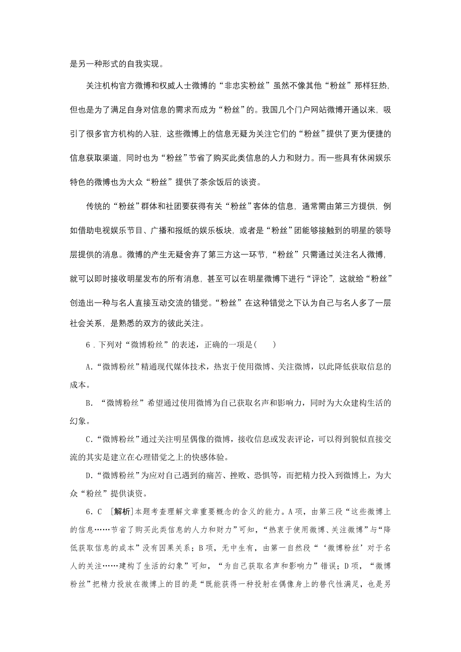 《3模2真+技巧点拨》2015届高三语文总复习必备参考资料《重难点突破》—论述类文本阅读WORD版含解析.doc_第3页