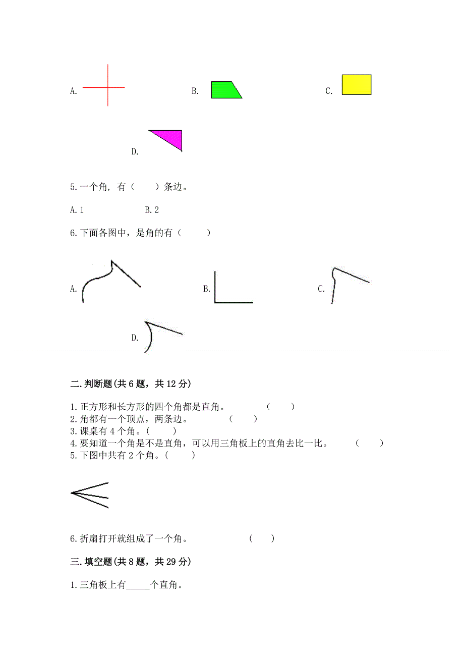 小学二年级数学《角的初步认识》易错题含下载答案.docx_第2页