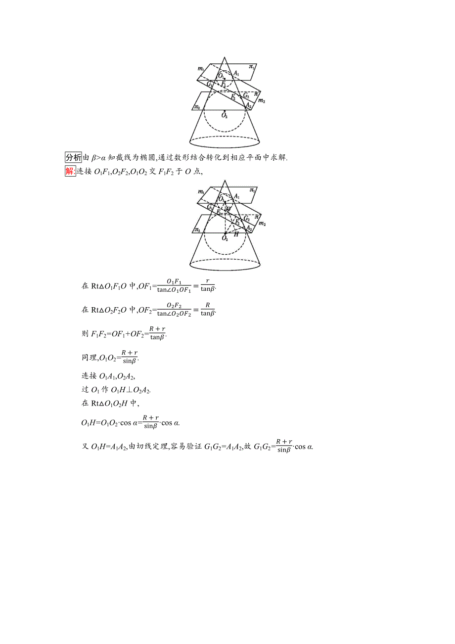 2019版数学人教B版选修4-1训练：2-2-3 圆锥面及其内切球 WORD版含解析.docx_第3页