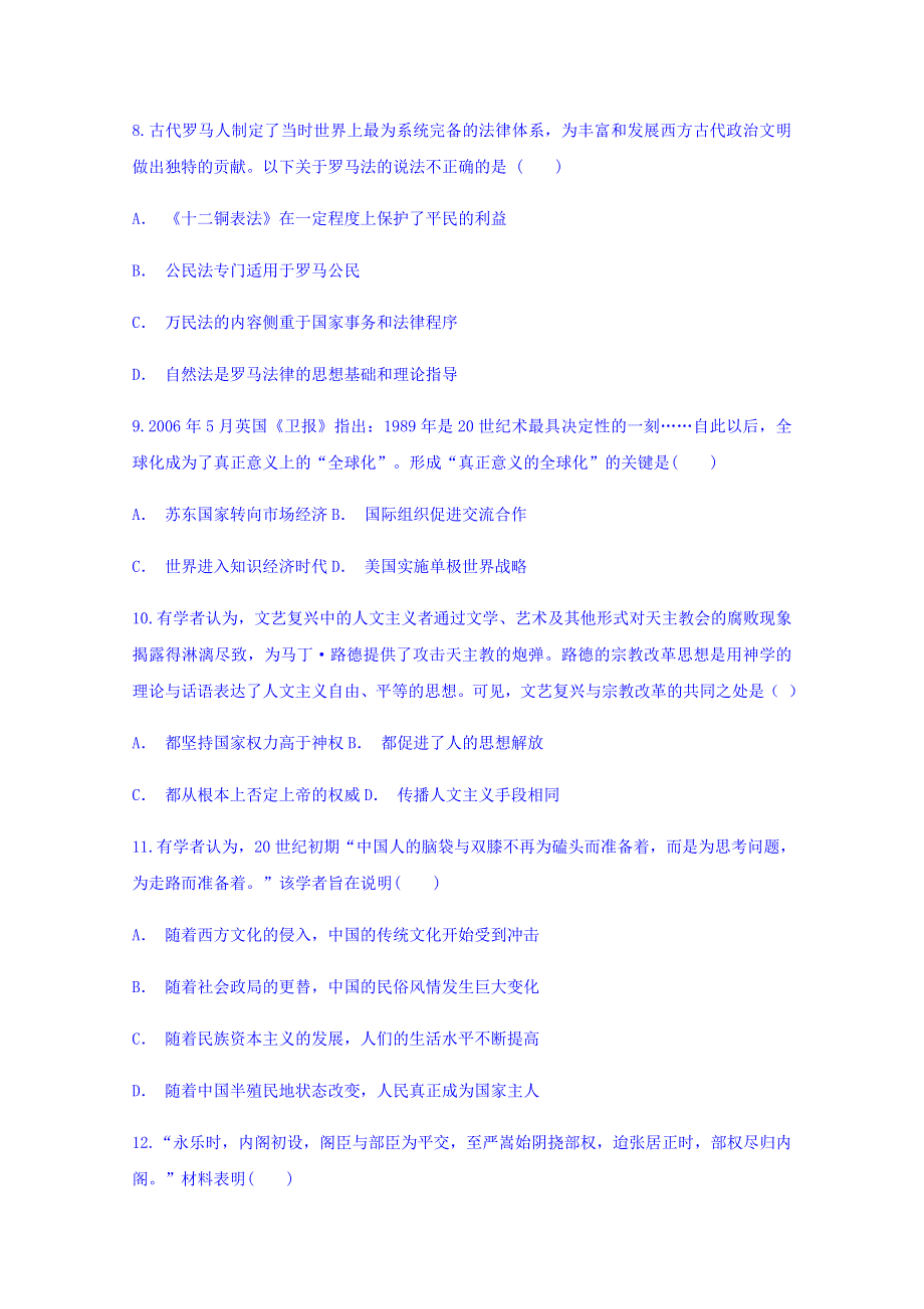 云南省广南县一中2018届高三适应性月考卷（六）历史试题 WORD版含答案.doc_第3页