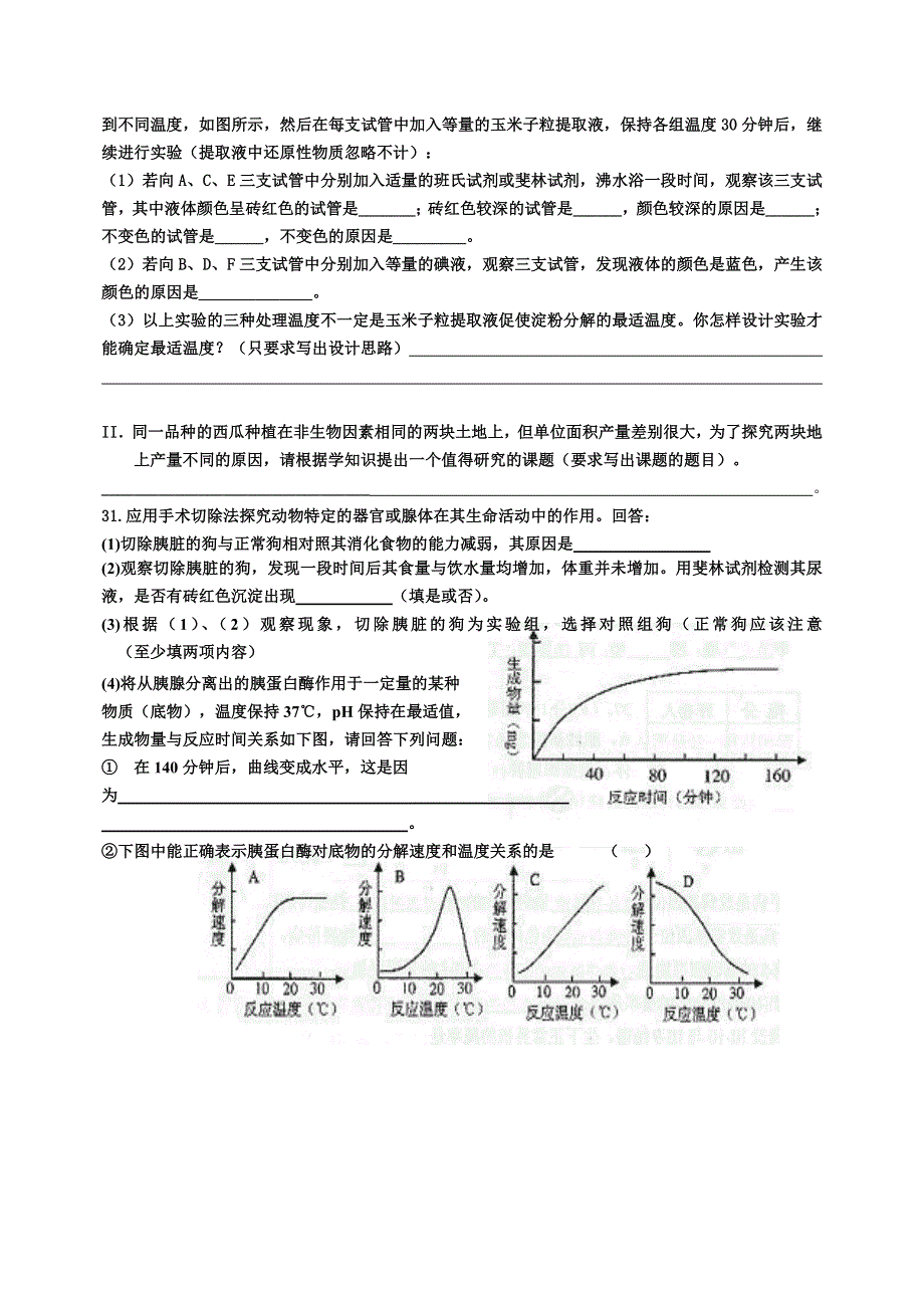 四川梓潼一中一诊模拟考试二（生物）.doc_第2页