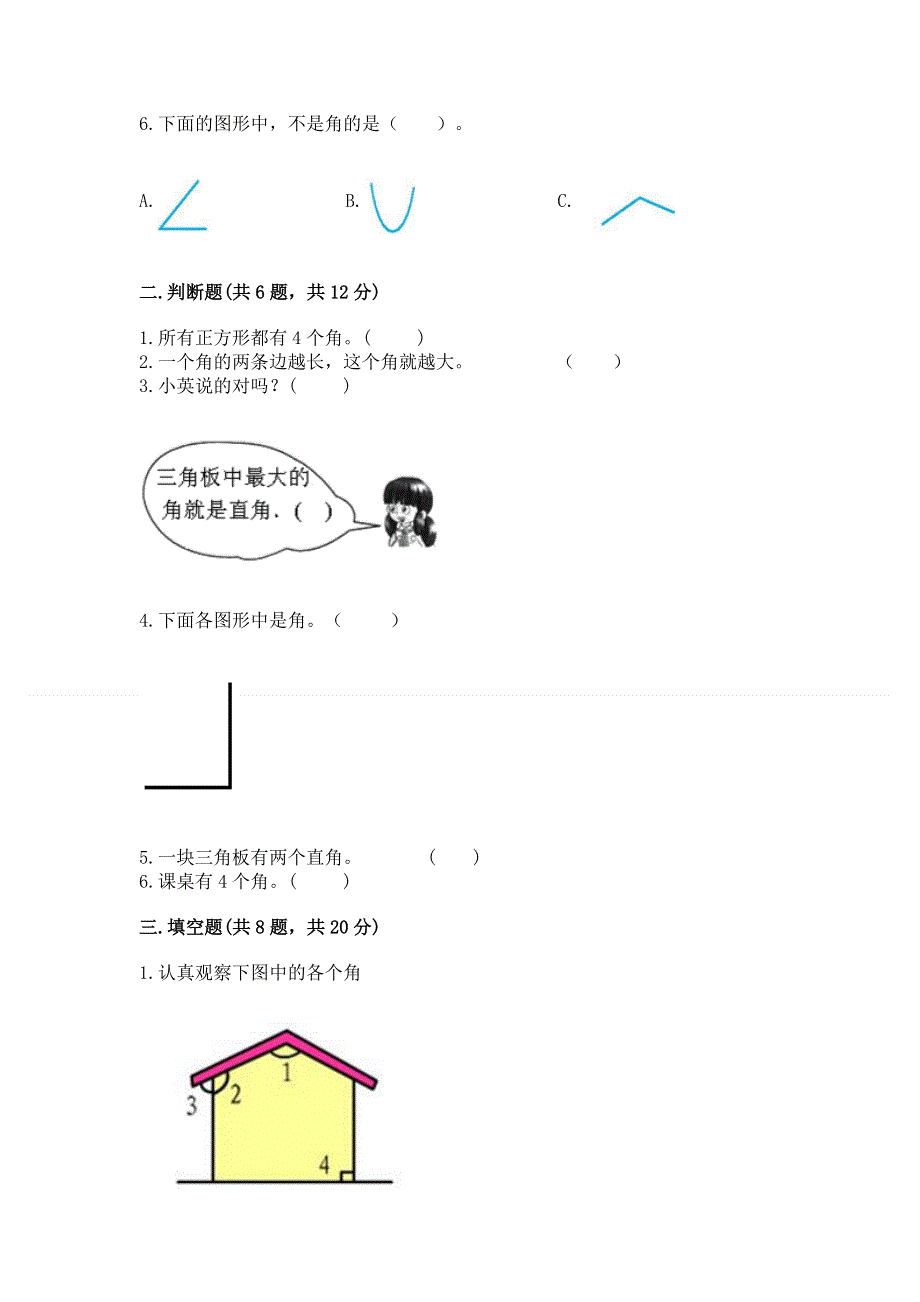 小学二年级数学《角的初步认识》易错题及解析答案.docx_第2页