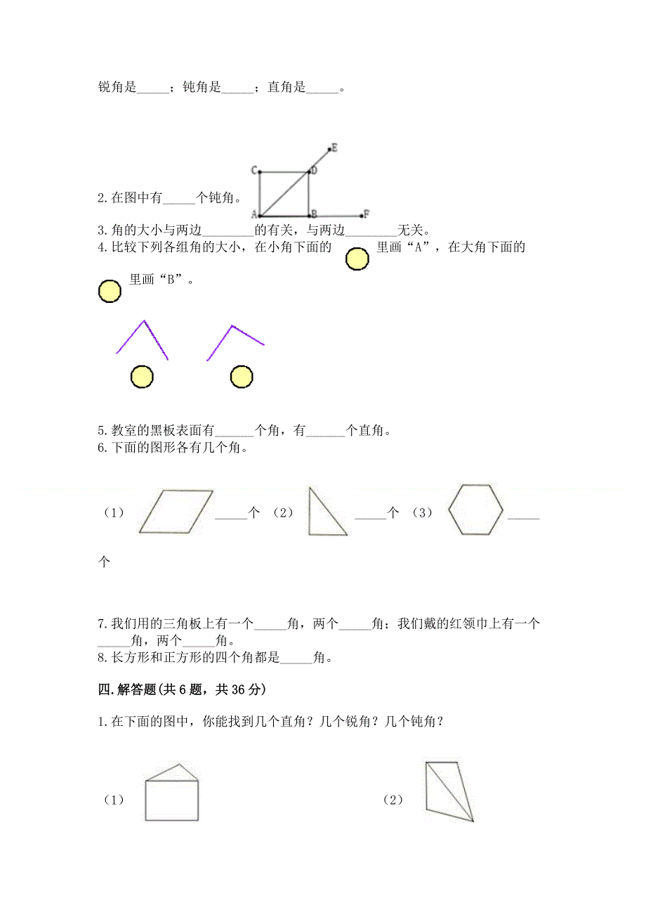 小学二年级数学《角的初步认识》易错题及解析答案.docx_第3页