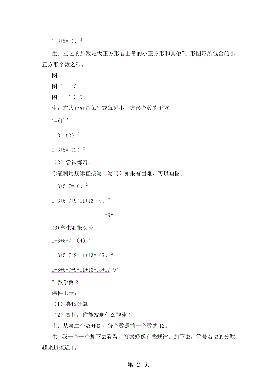 六年级上册数学教案8 数学广角数与形.doc_第2页