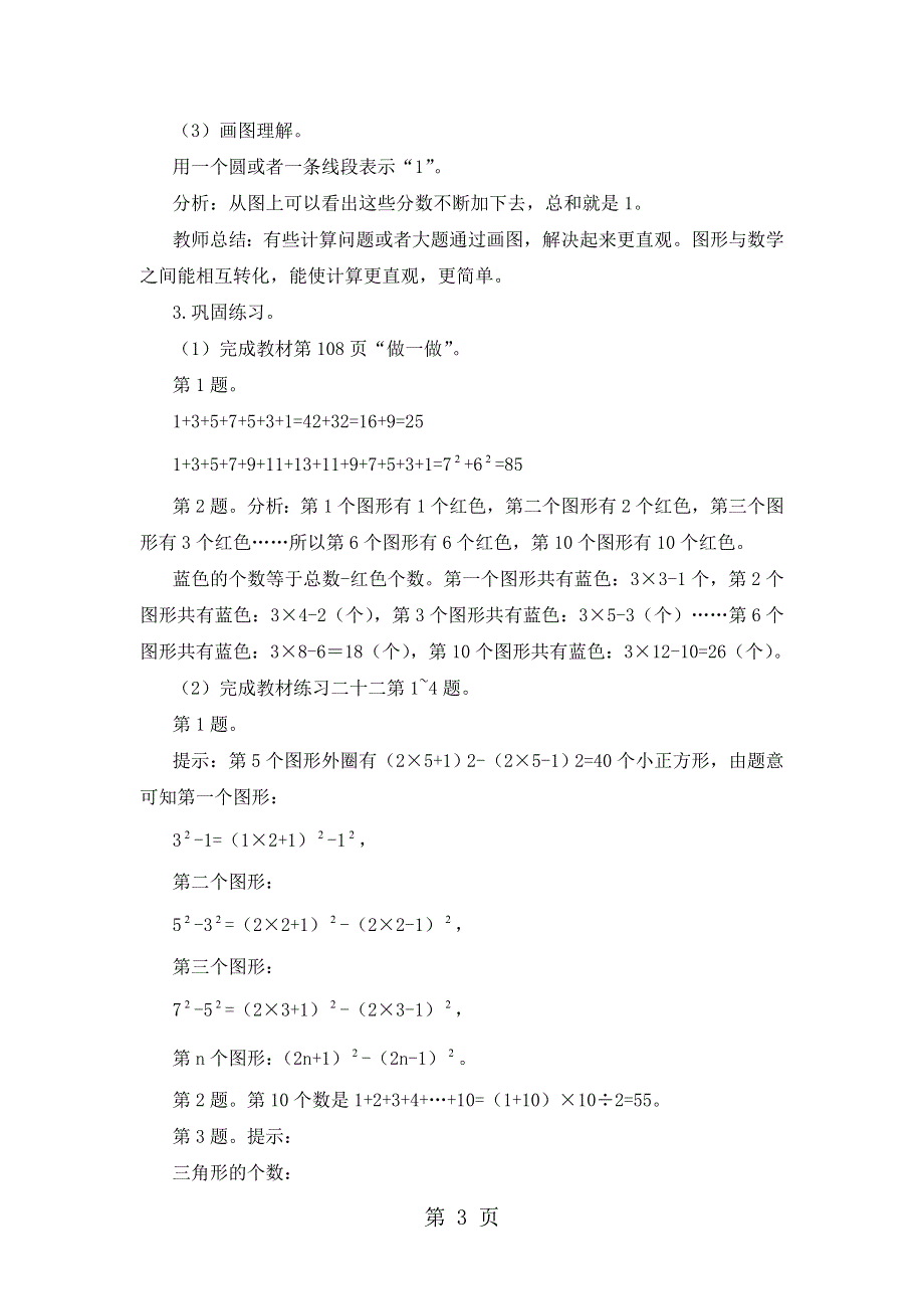 六年级上册数学教案8 数学广角数与形.doc_第3页