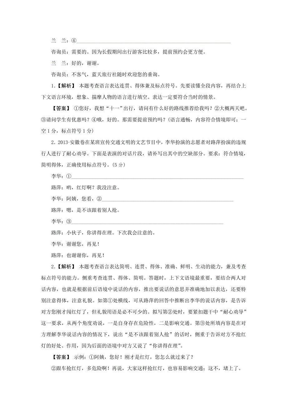 《3模2真 技巧点拨》2015届高三语文总复习重难点突破：用语得体和语体转化 WORD版含答案.doc_第3页