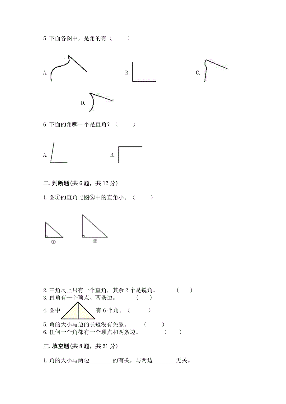 小学二年级数学《角的初步认识》易错题含答案（最新）.docx_第2页