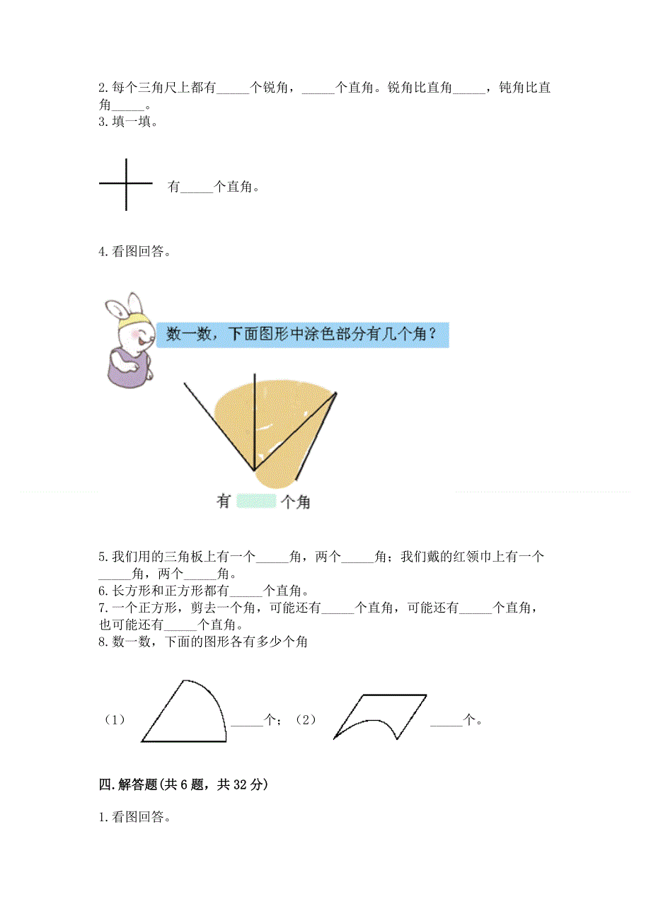 小学二年级数学《角的初步认识》易错题含答案（最新）.docx_第3页