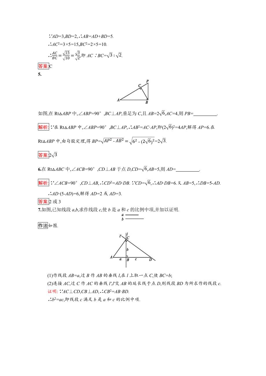 2019版数学人教B版选修4-1训练：1-1-4 锐角三角函数与射影定理 .docx_第2页