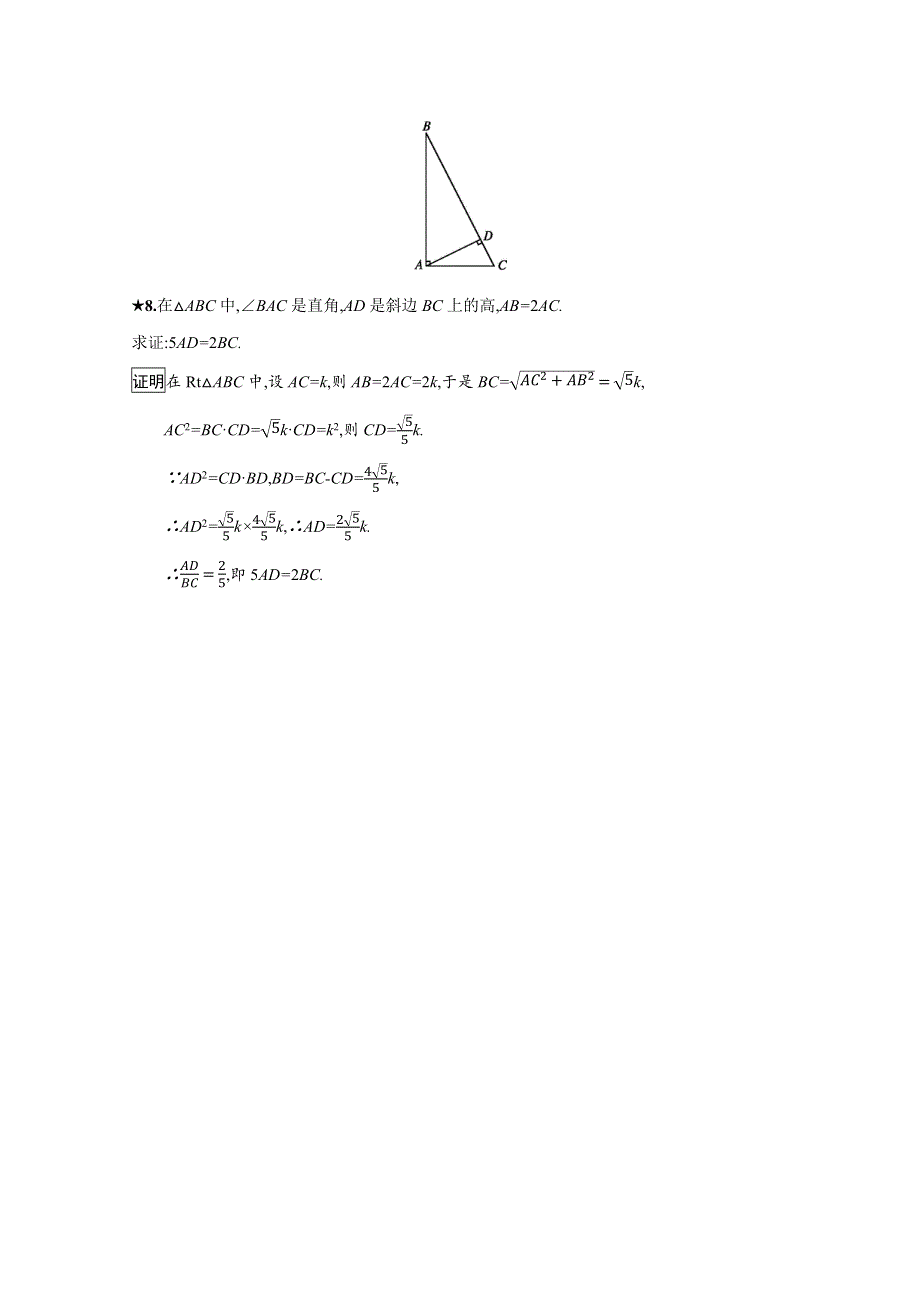 2019版数学人教B版选修4-1训练：1-1-4 锐角三角函数与射影定理 .docx_第3页