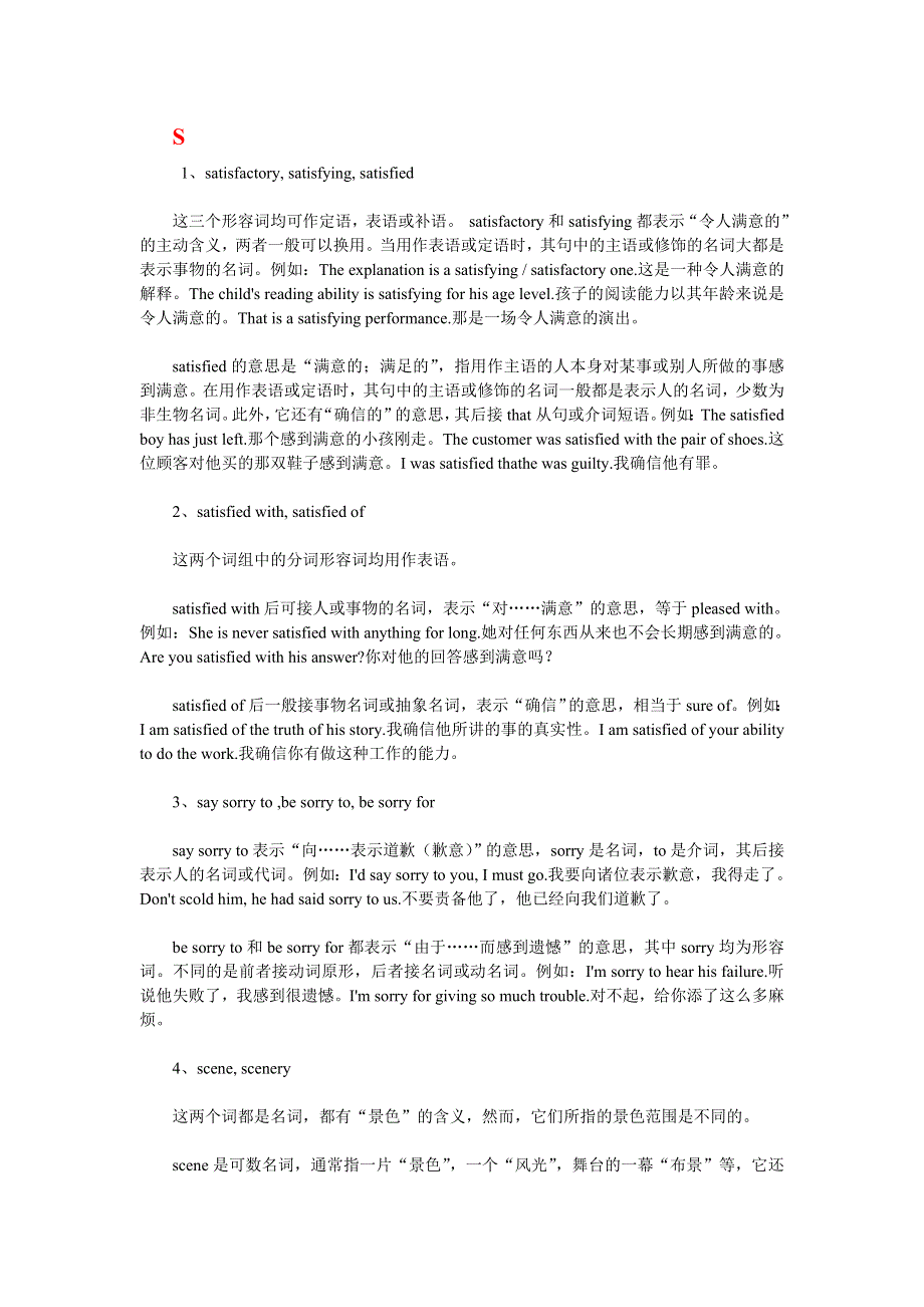 2007高考英语必会词汇精讲系列S.doc_第1页