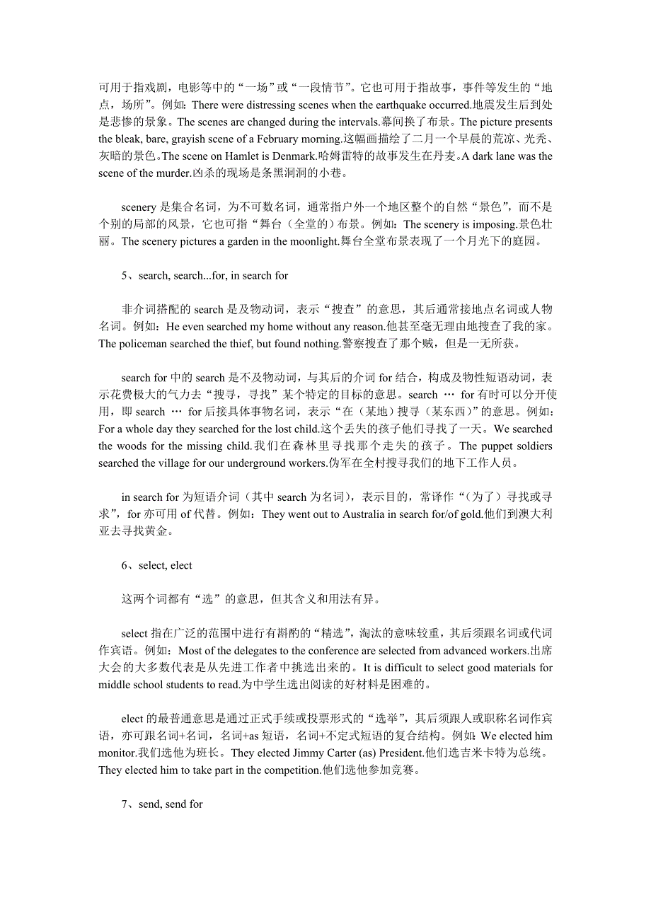 2007高考英语必会词汇精讲系列S.doc_第2页