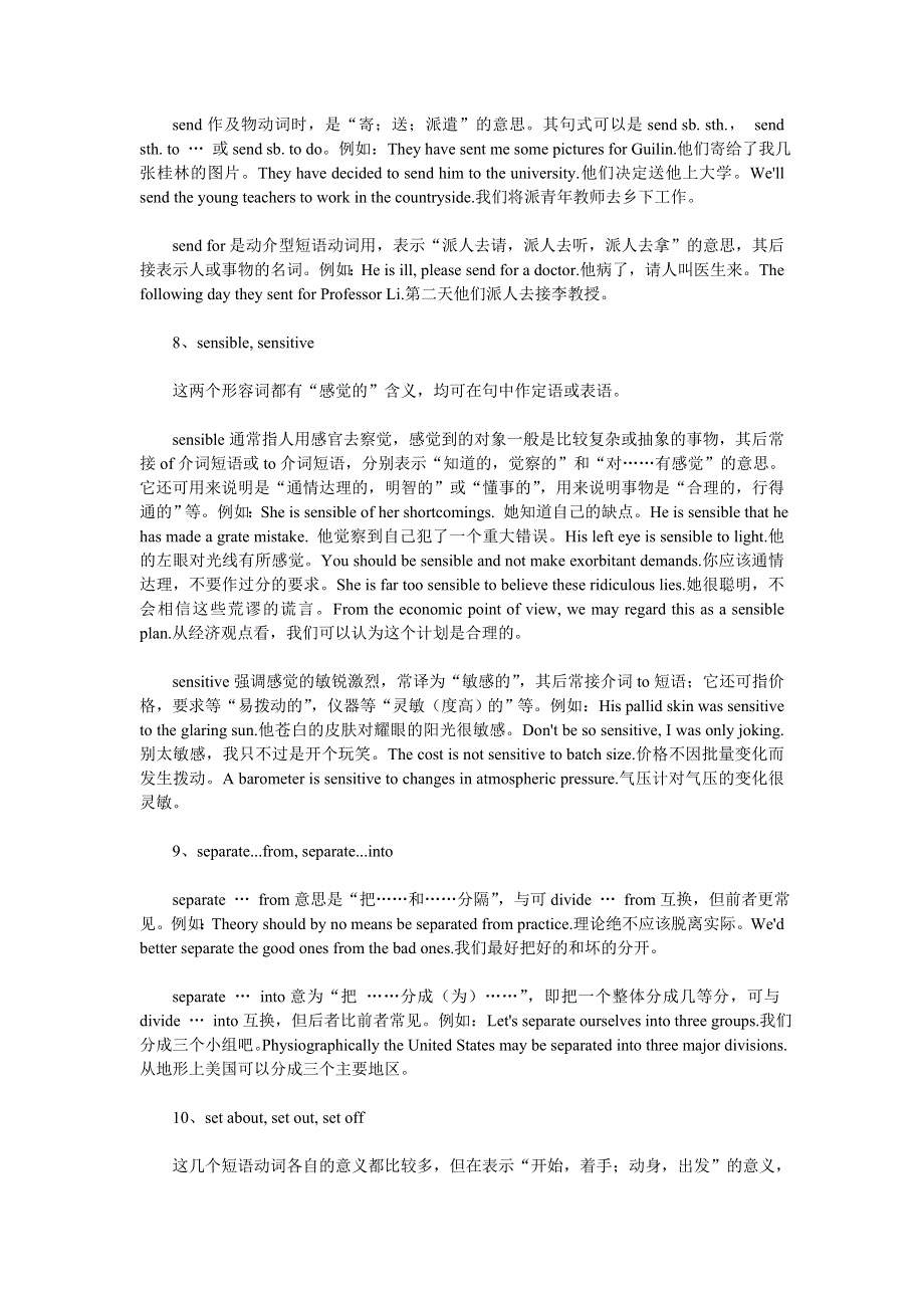 2007高考英语必会词汇精讲系列S.doc_第3页