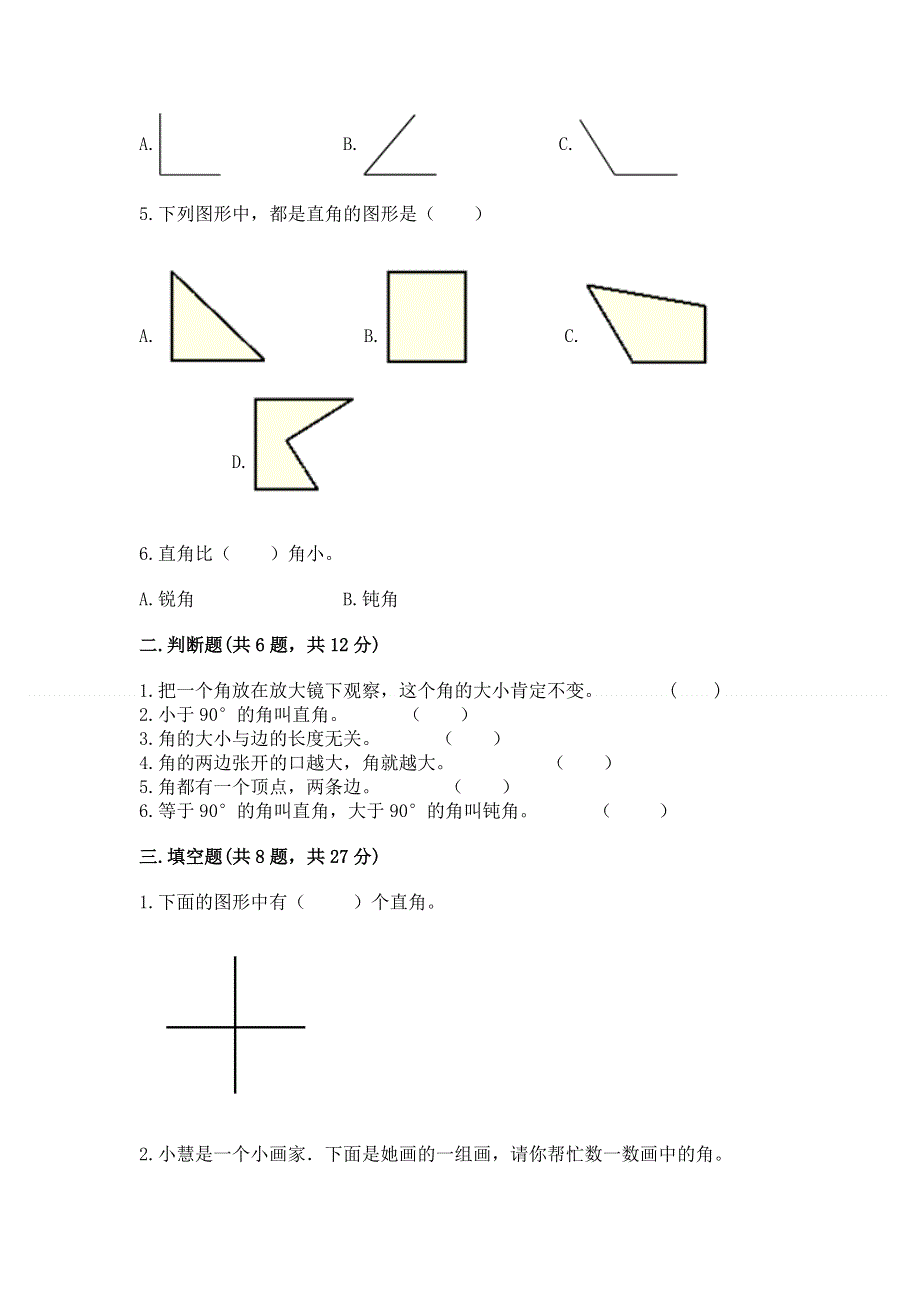 小学二年级数学《角的初步认识》易错题含答案（巩固）.docx_第2页