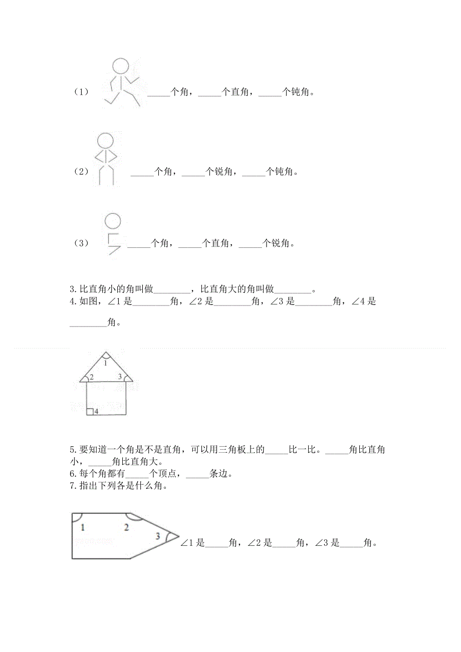 小学二年级数学《角的初步认识》易错题含答案（巩固）.docx_第3页