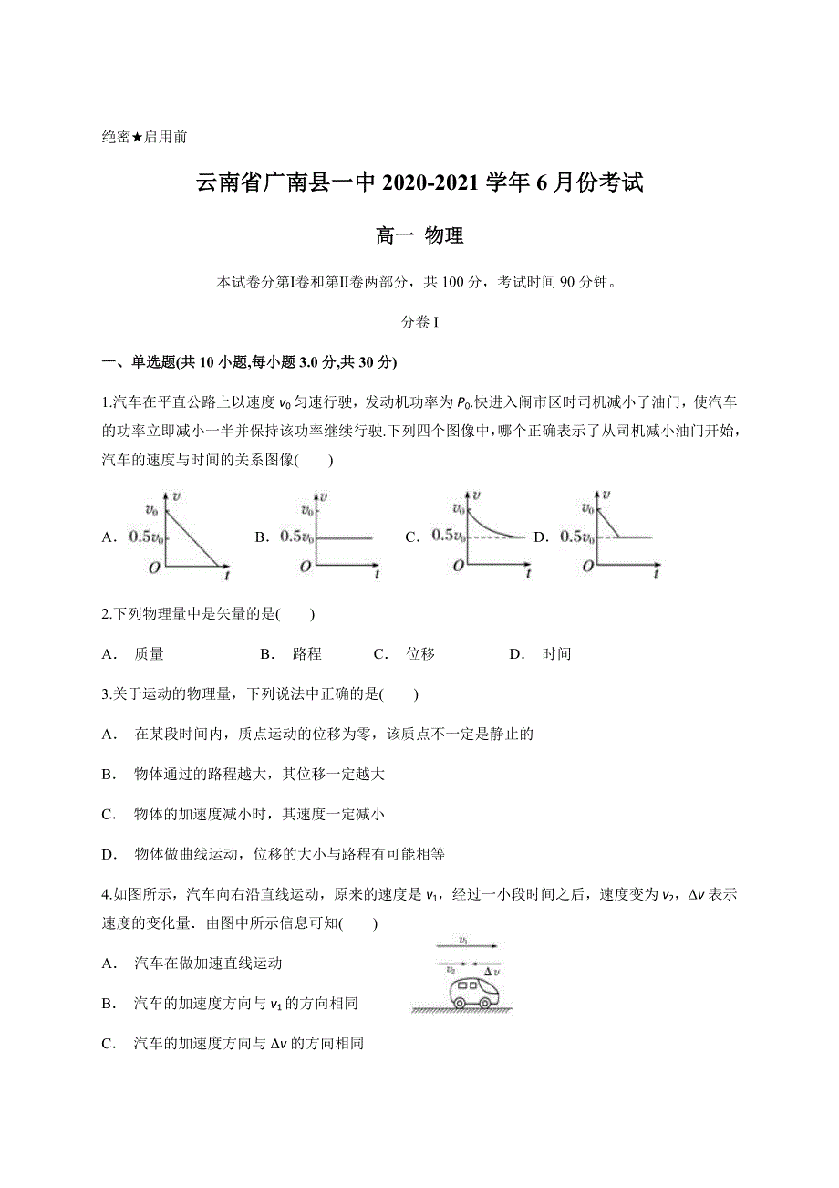 云南省广南县一中2020-2021学年高一下学期6月月考物理试题 WORD版含答案.docx_第1页