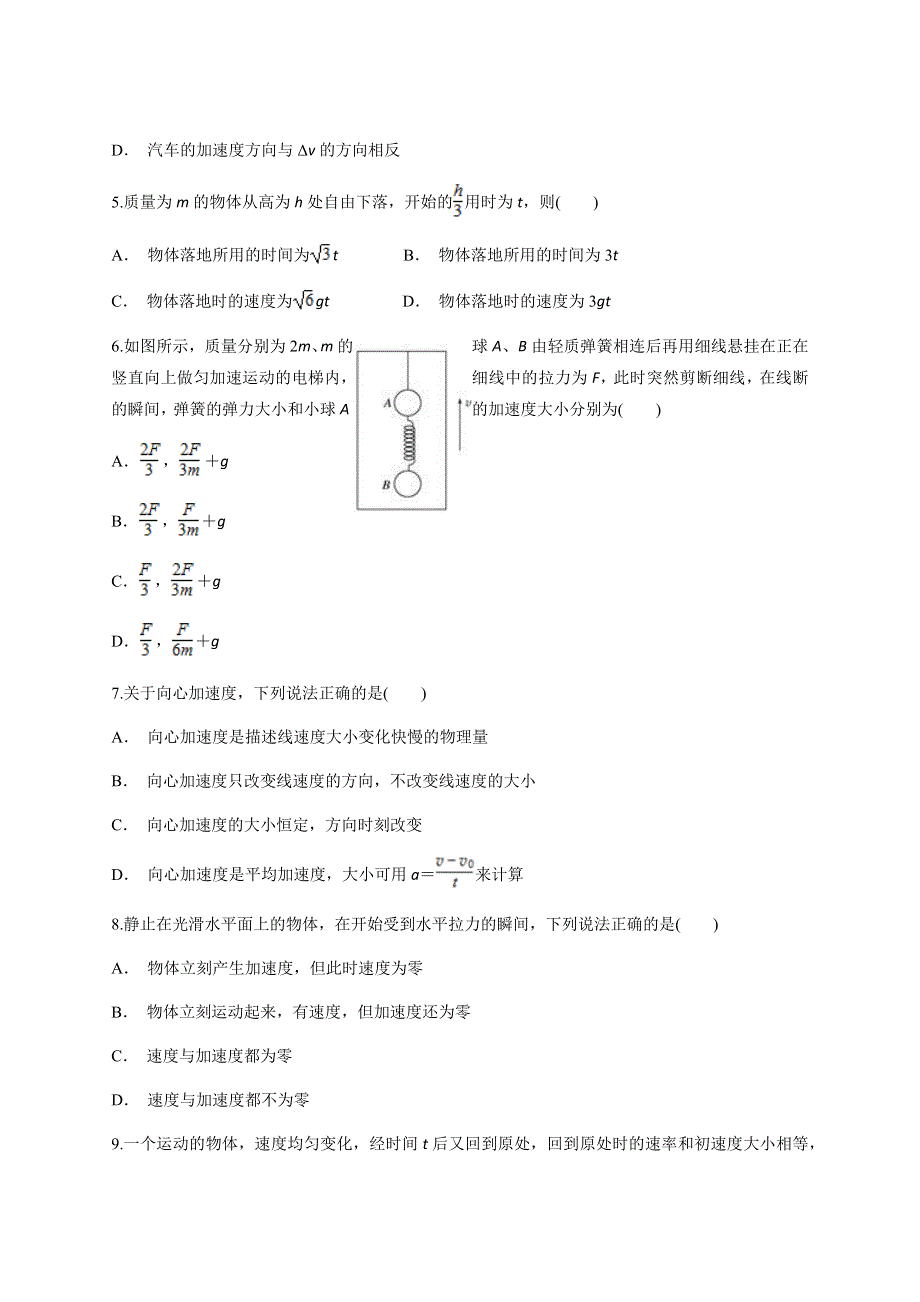 云南省广南县一中2020-2021学年高一下学期6月月考物理试题 WORD版含答案.docx_第2页