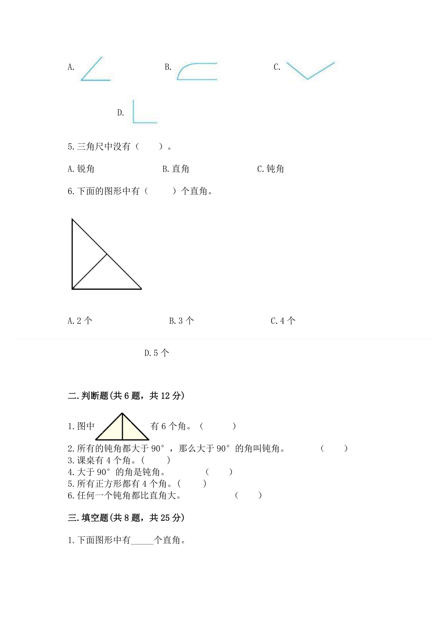 小学二年级数学《角的初步认识》易错题及精品答案.docx_第2页