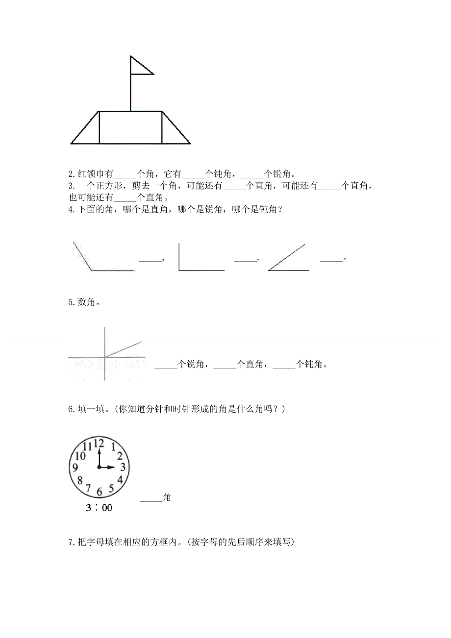 小学二年级数学《角的初步认识》易错题及精品答案.docx_第3页