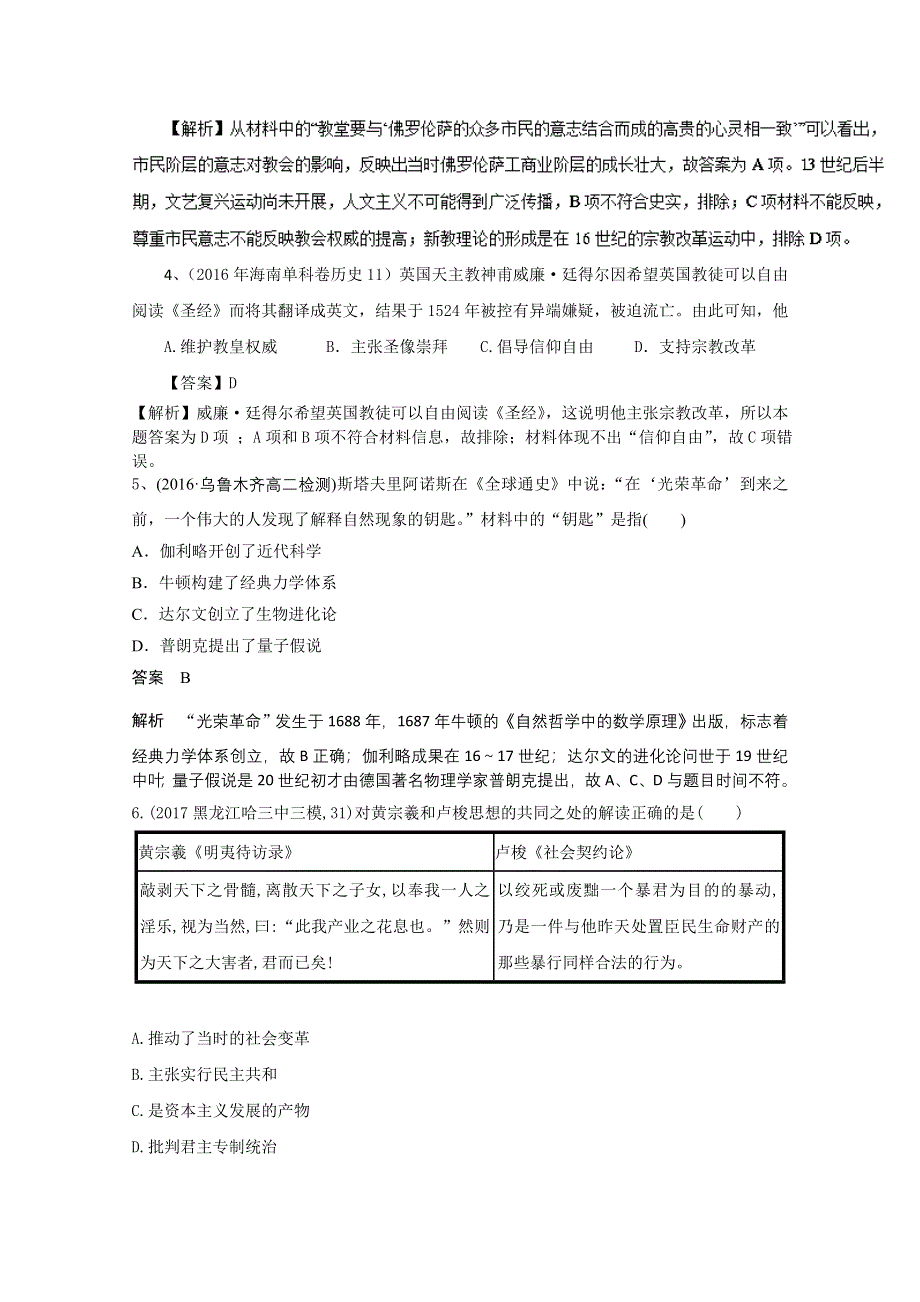 四川武胜县2018高考历史（下期）选练题（4）及答案.doc_第2页