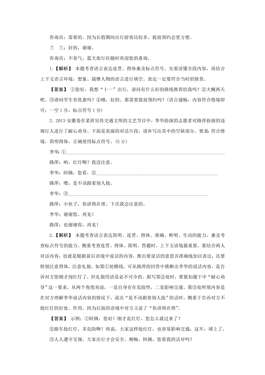 《3模2真 技巧点拨》2015届高三语文总复习必备参考资料《重难点突破》—用语得体和语体转化WORD版含解析.doc_第3页