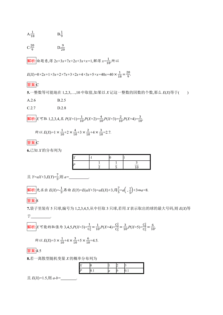 2019版数学人教B版选修2-3训练：2-3-1 离散型随机变量的数学期望 WORD版含解析.docx_第2页