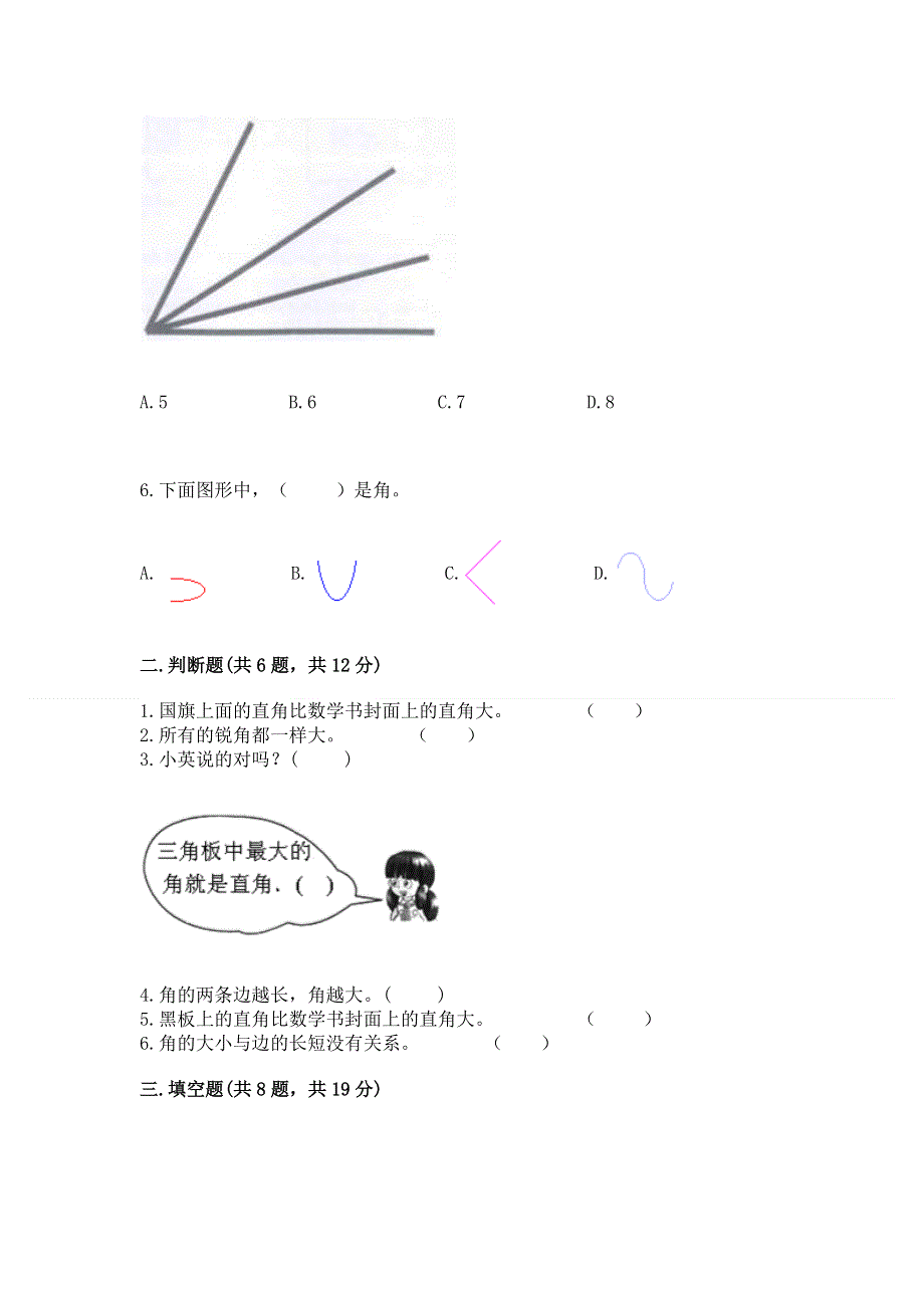 小学二年级数学《角的初步认识》易错题含答案（b卷）.docx_第2页